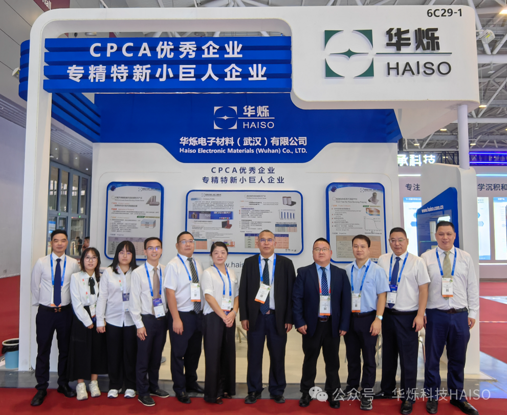 華爍電子材料公司精彩亮相2025國際電子電路（大灣區）展覽會